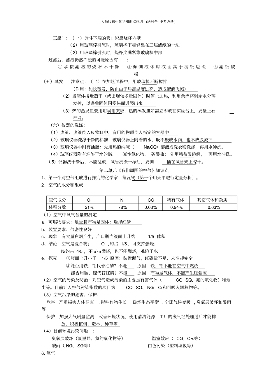 人教版初中化学知识点总结绝对全-中考必备优秀推荐_第3页