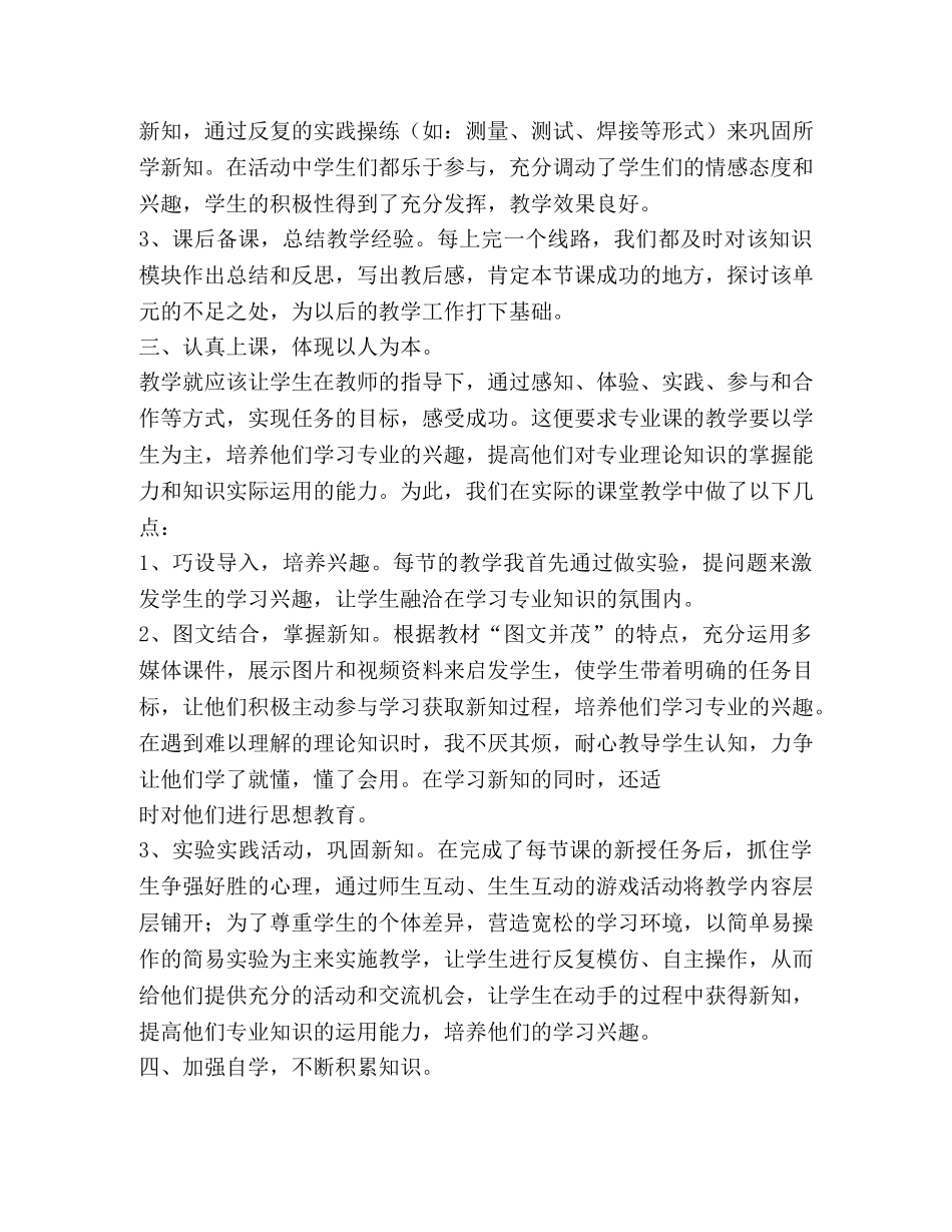 被指导教师心得体会(精选多篇)-新教师被指导心得体会 _第2页