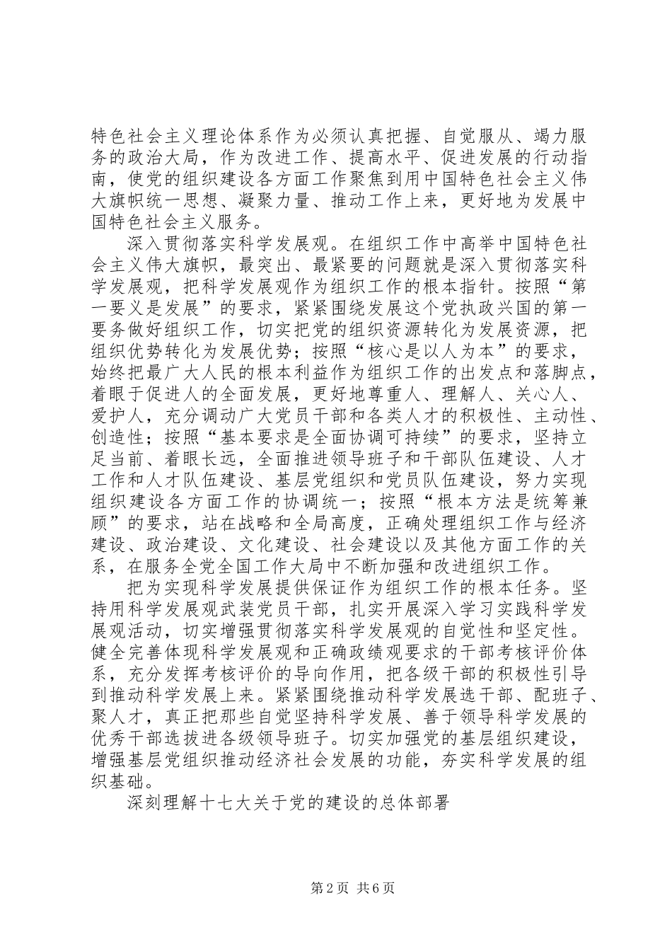 以改革创新精神做好新形势下的组织工作 (2)_第2页