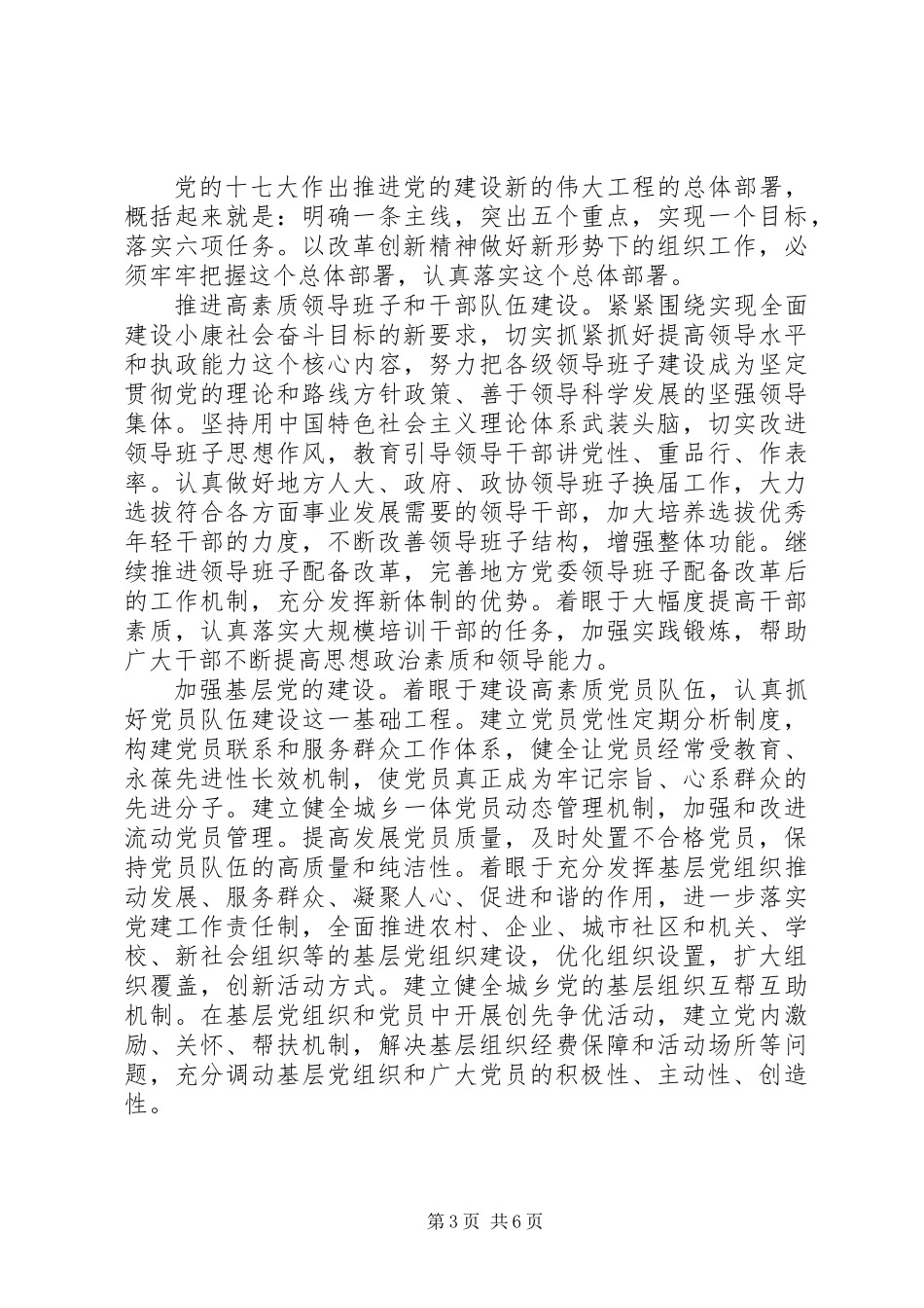 以改革创新精神做好新形势下的组织工作 (2)_第3页