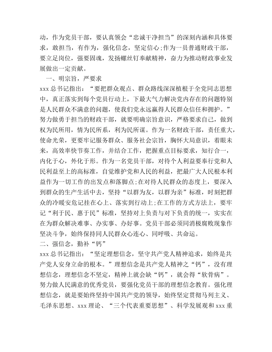 财政干部“讲重作”专题警示教育心得体会 _第2页