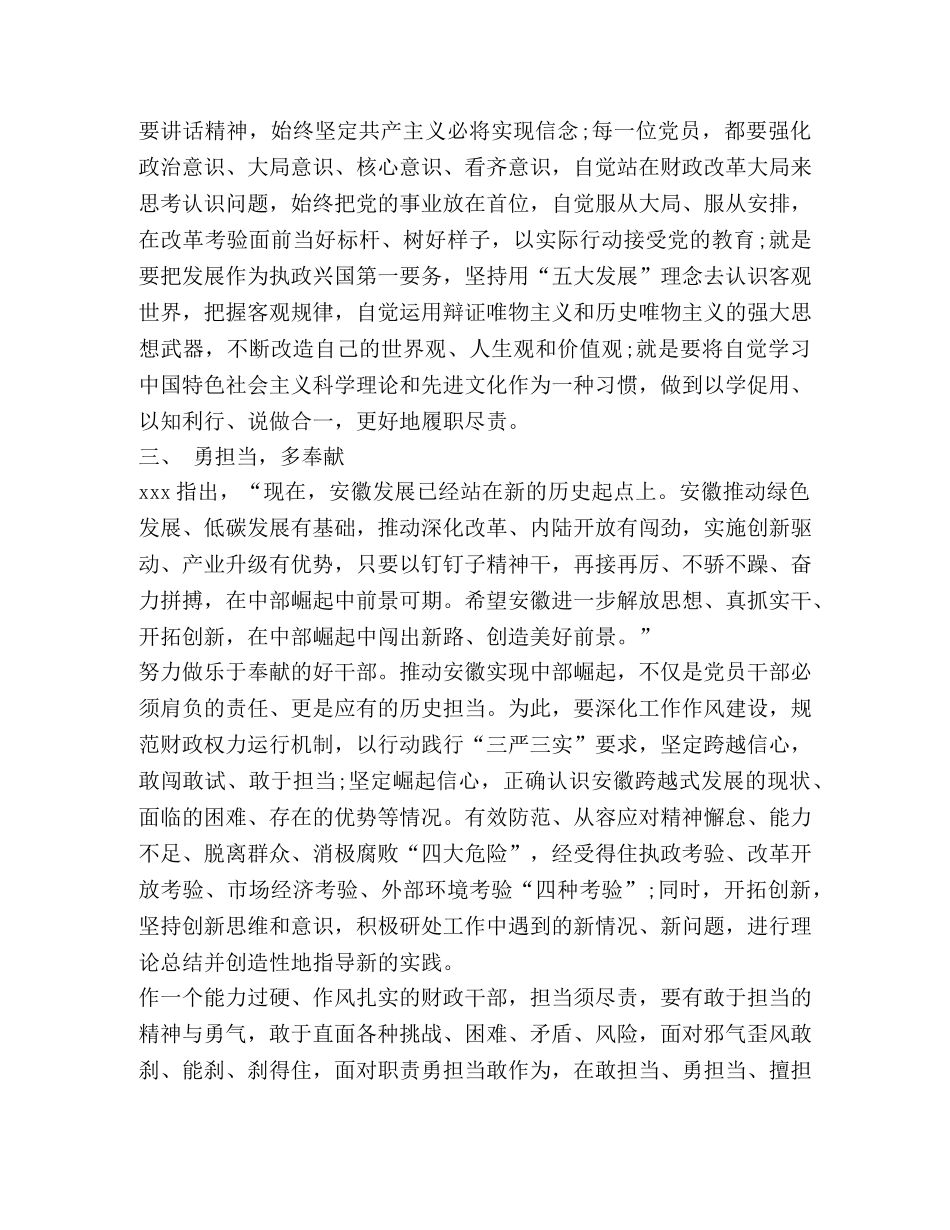 财政干部“讲重作”专题警示教育心得体会 _第3页