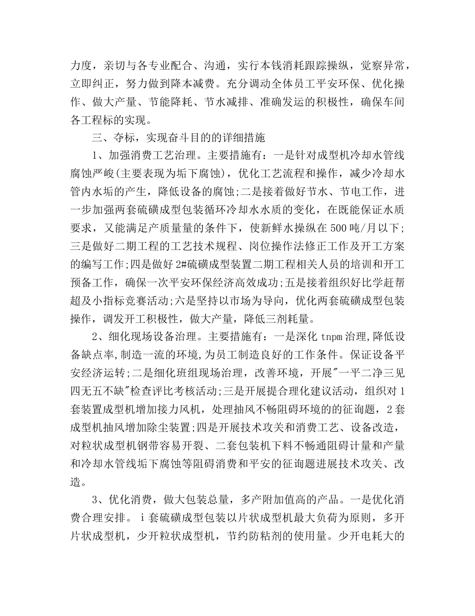 车间主任个人工作参考计划 _第3页