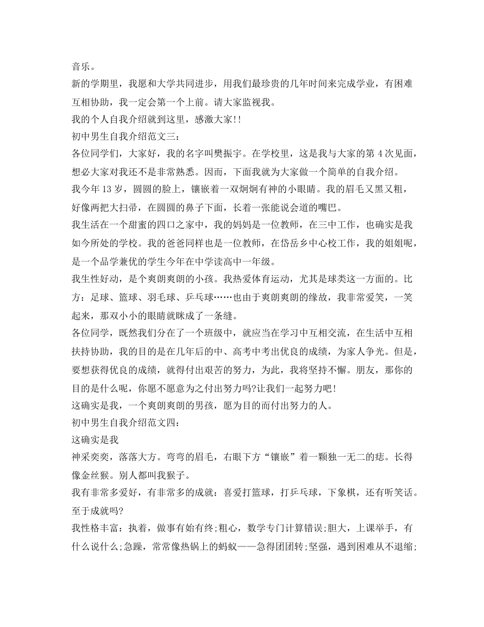 初中男生自我介绍参考「荐读」 _第2页