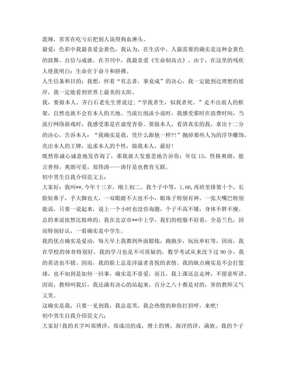 初中男生自我介绍参考「荐读」 _第3页