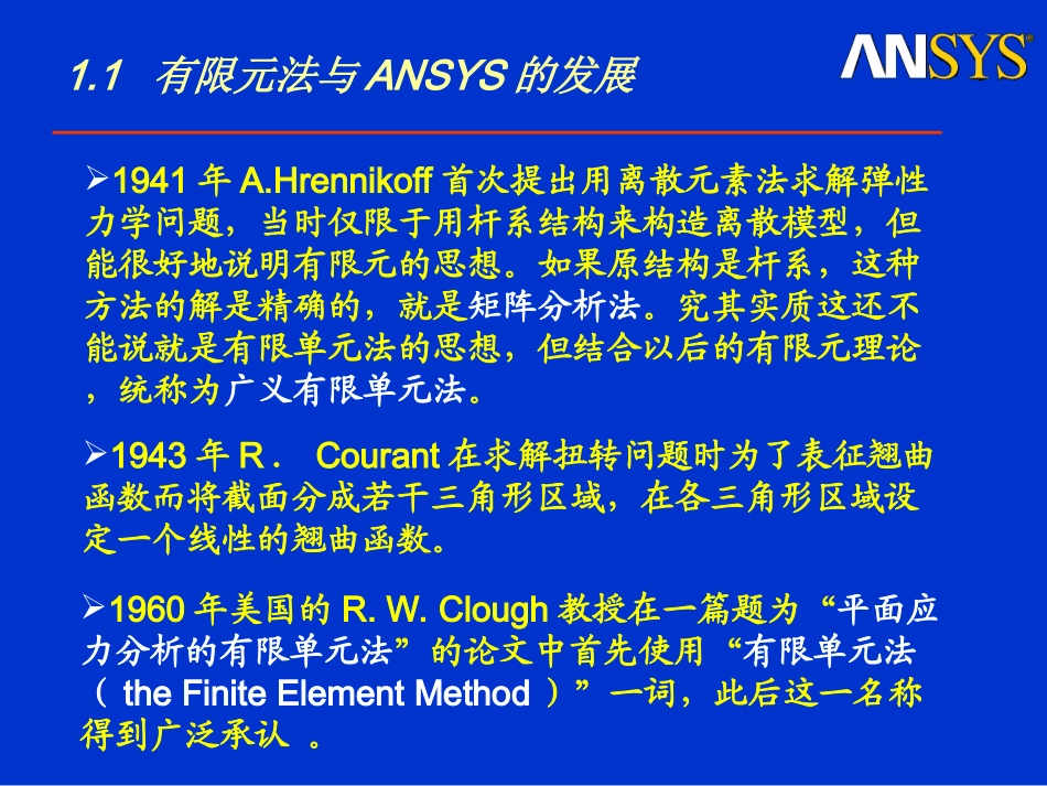 有限元第1章_第3页