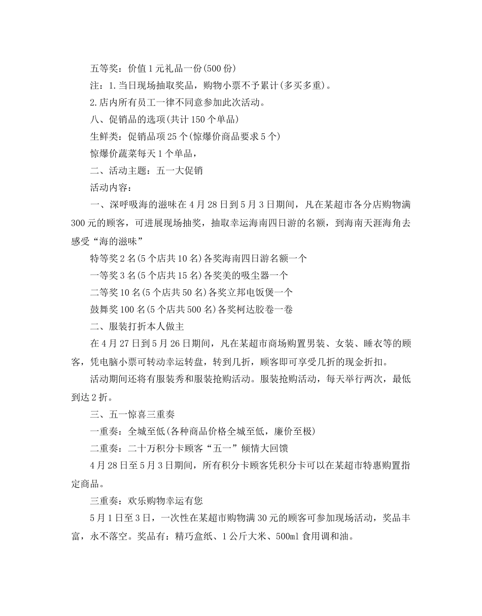 超市商品促销活动方案 _第2页
