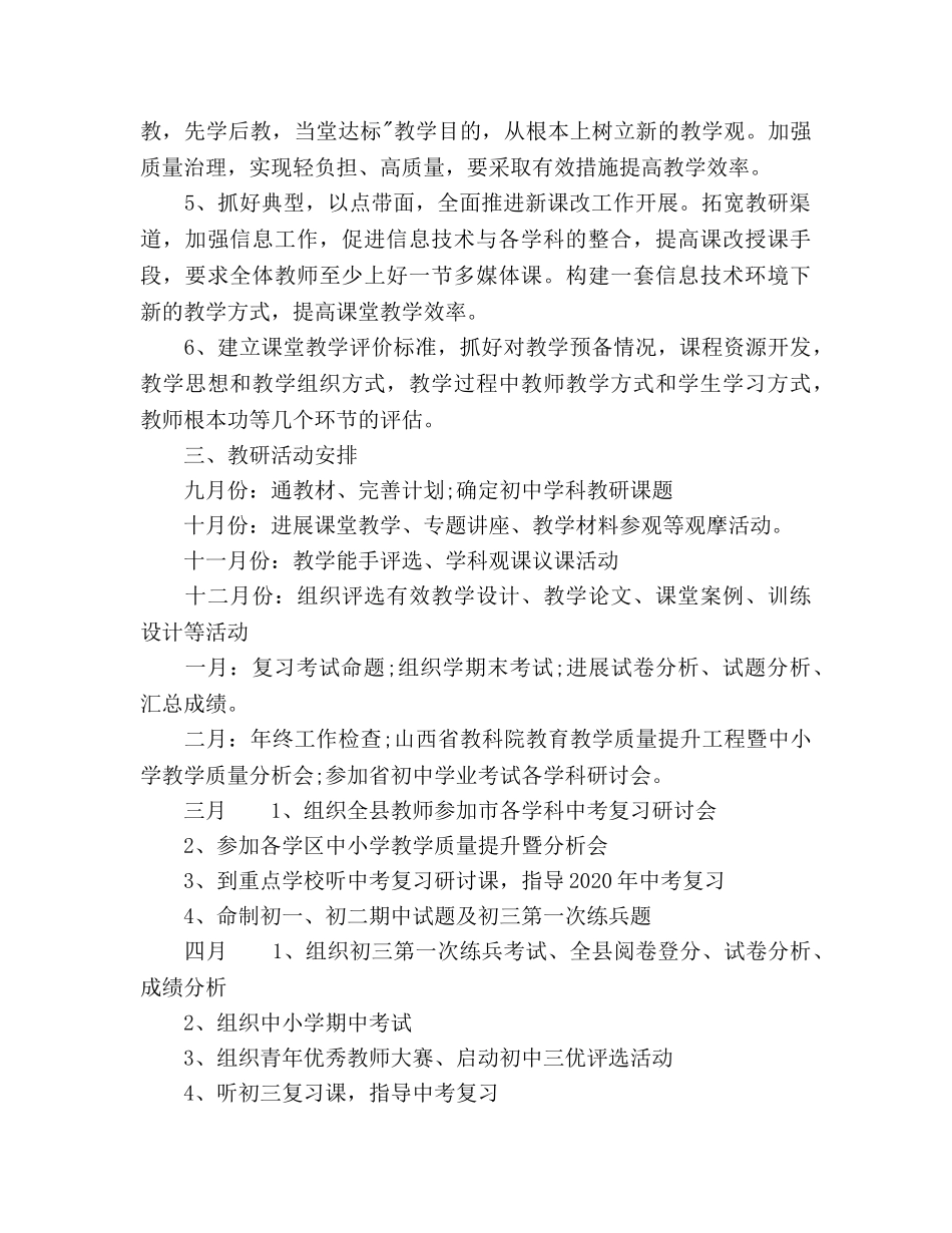 初三政治教研组工作参考计划 _第2页
