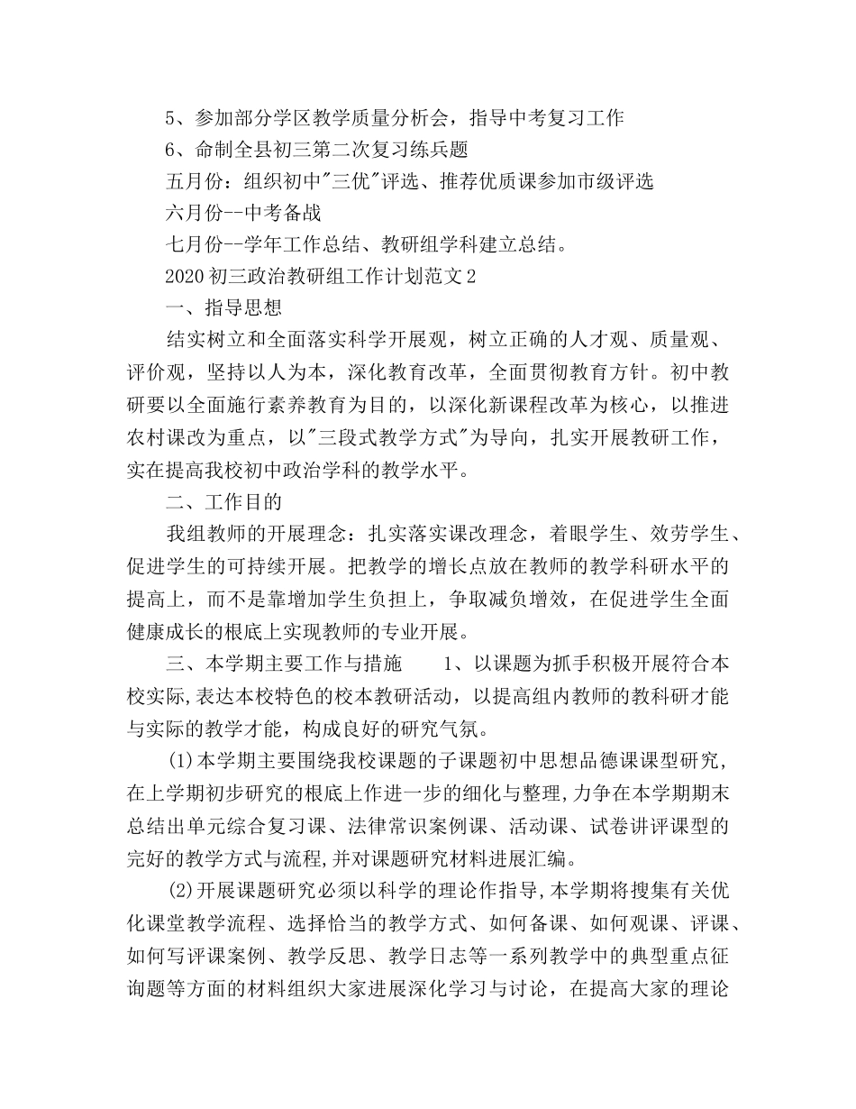 初三政治教研组工作参考计划 _第3页