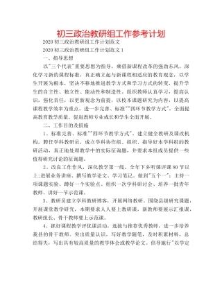 初三政治教研组工作参考计划 