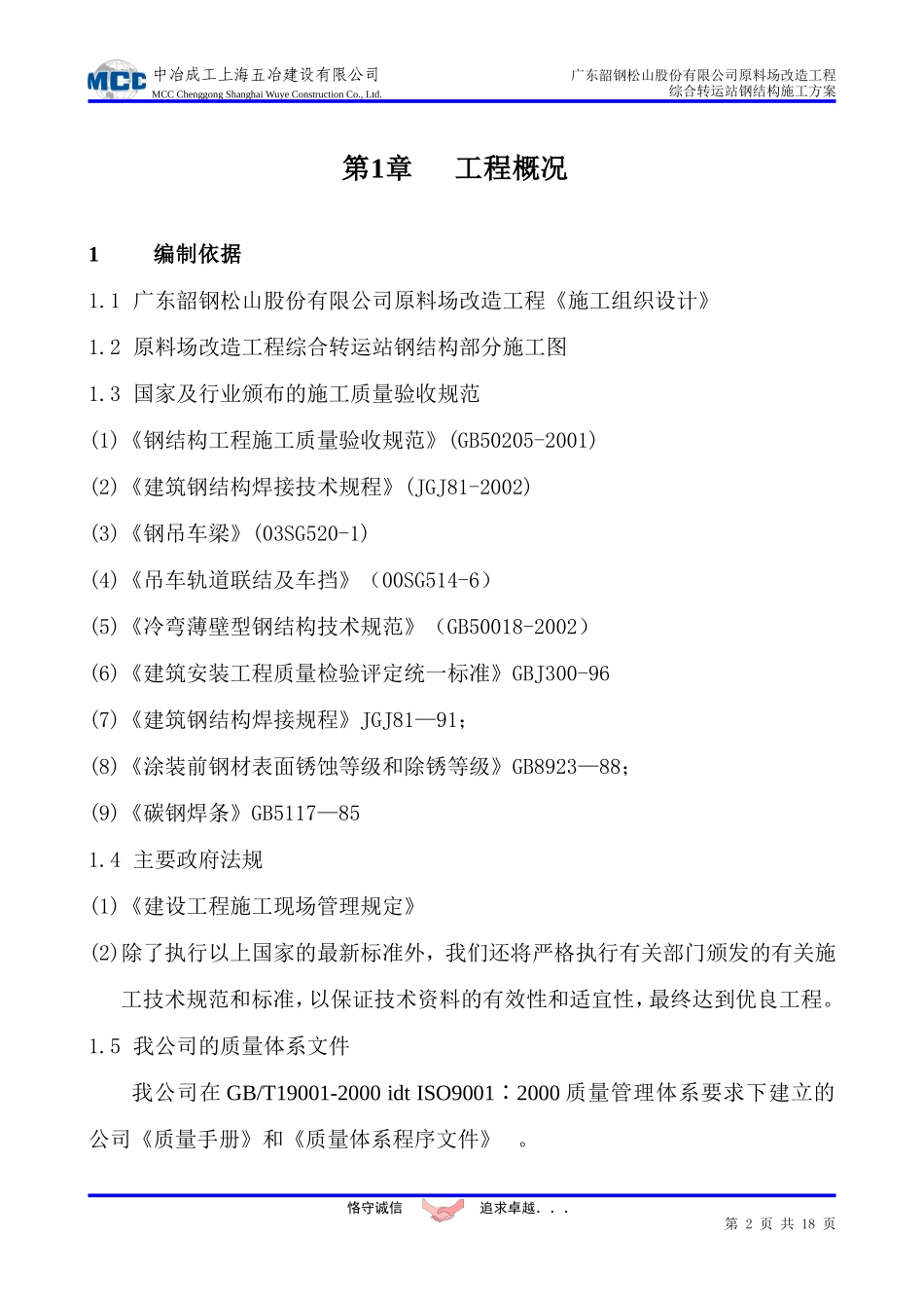 综合转运站钢结构安装施工方案_第2页