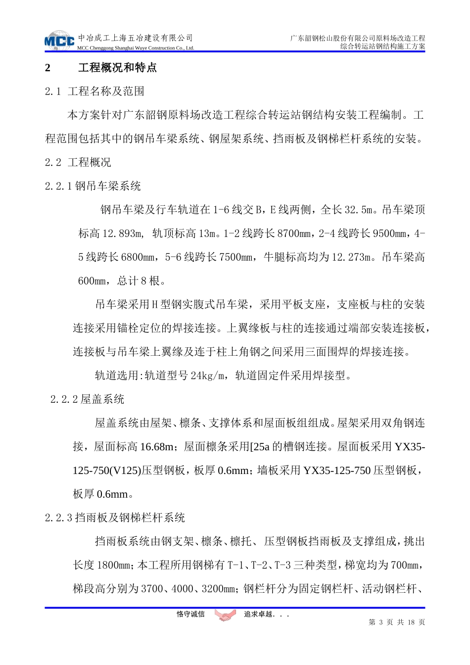 综合转运站钢结构安装施工方案_第3页