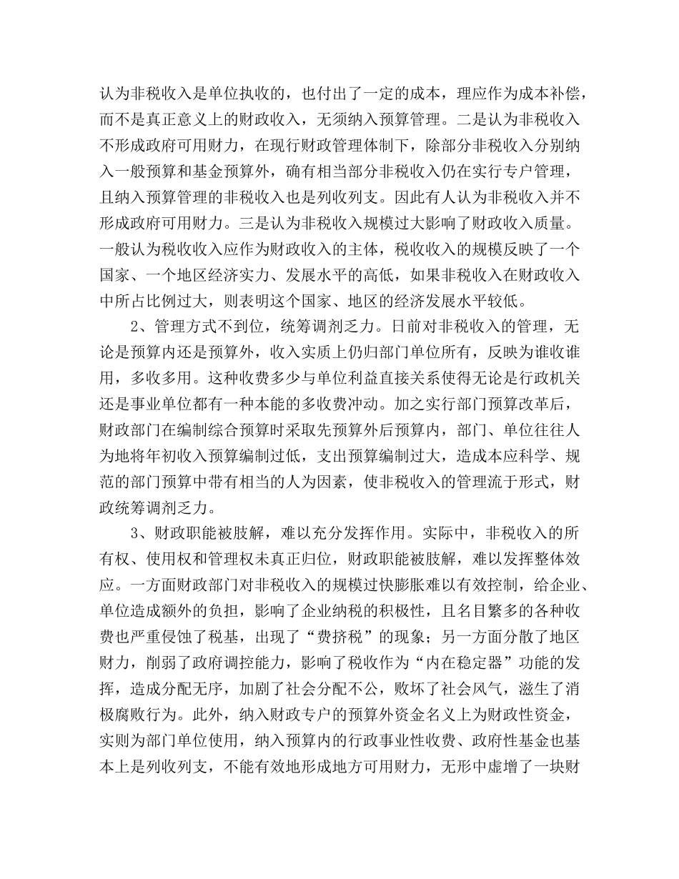 财政局科学发展观调研报告 _第2页