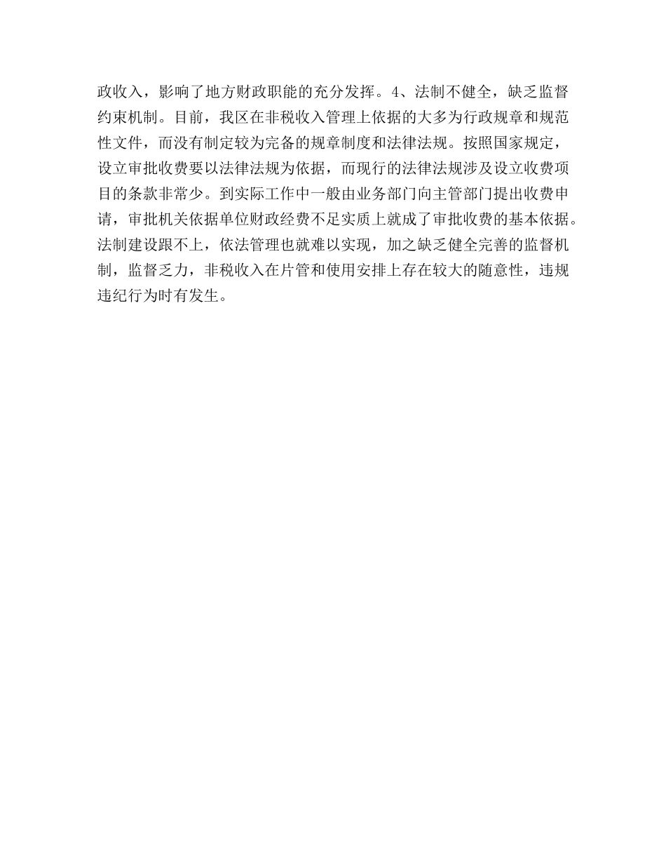 财政局科学发展观调研报告 _第3页