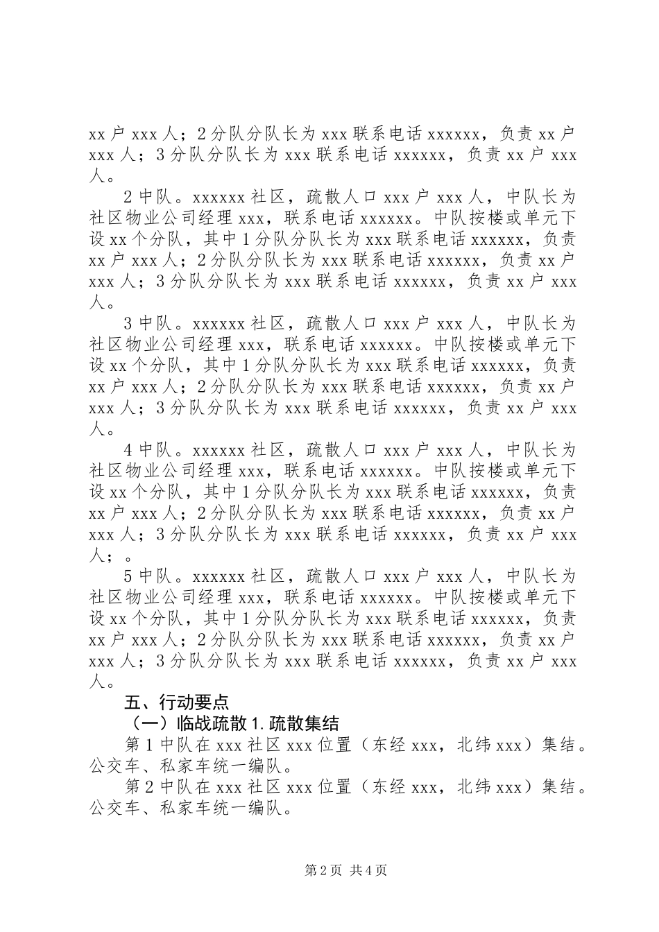 XX办事处防空袭方案 (2)_第2页