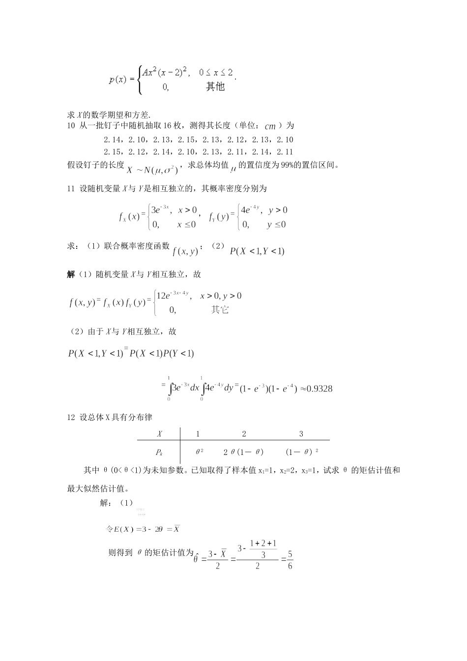 运筹学期末练习题_第2页