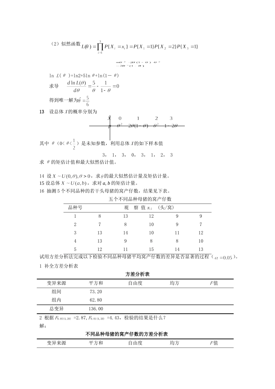 运筹学期末练习题_第3页