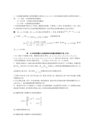 运筹学期末练习题