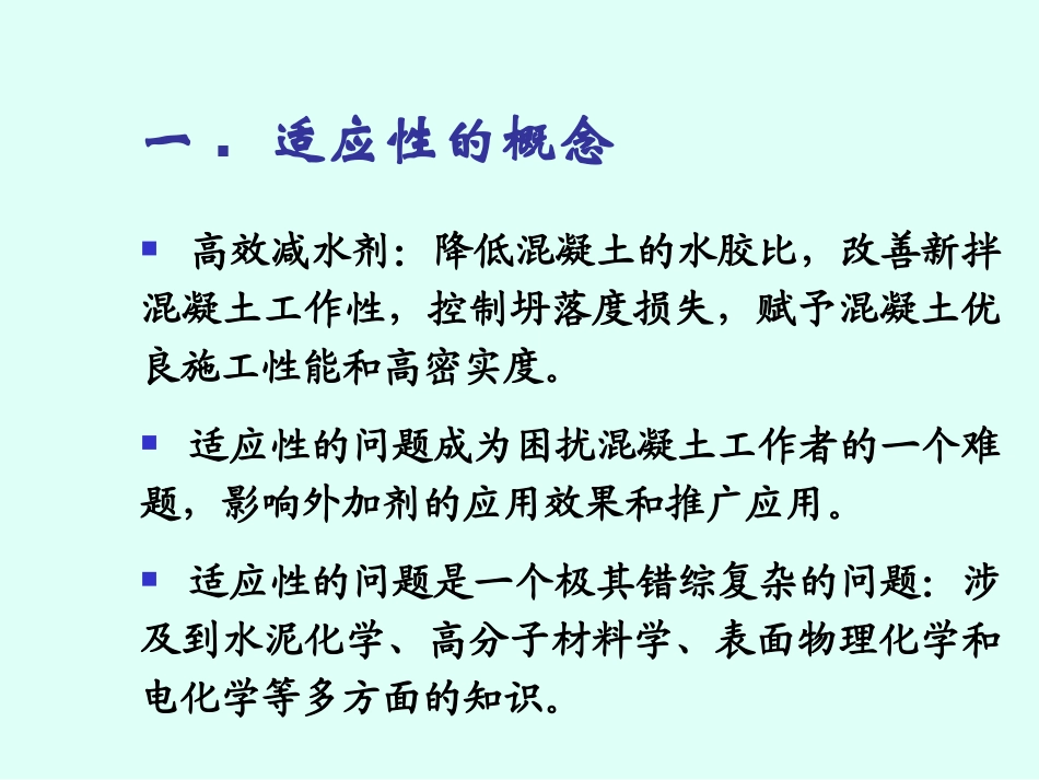 水泥对外加剂的适应性_第3页