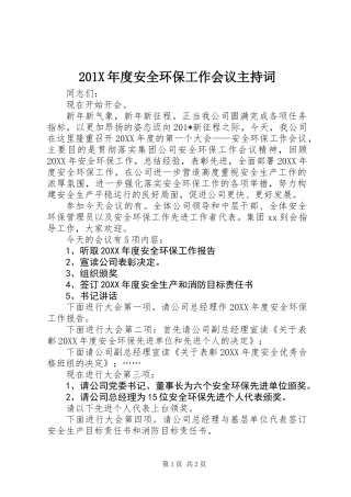 201X年度安全环保工作会议主持词