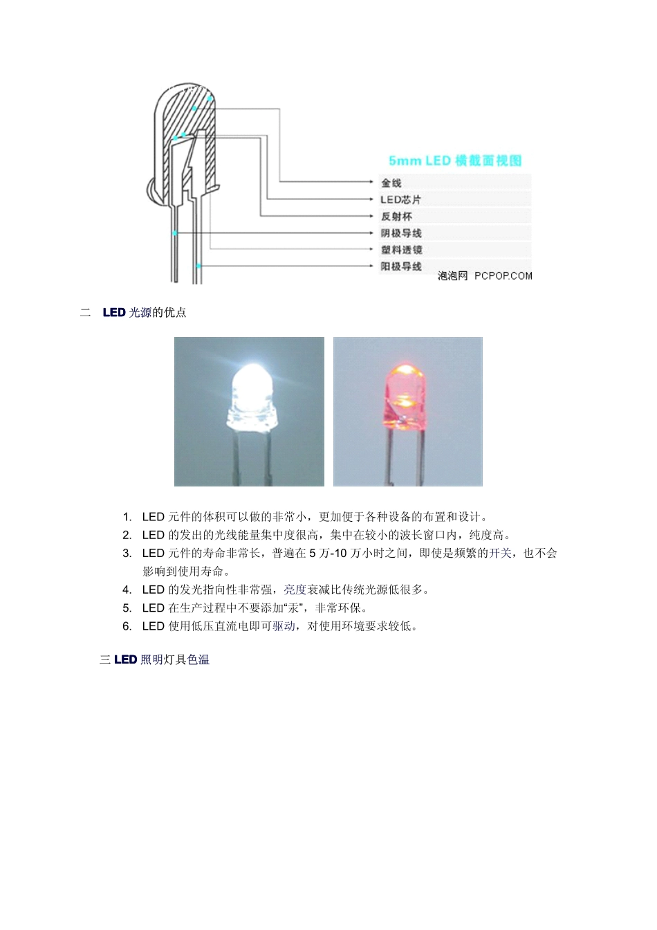 国内十大LED灯具厂家_第2页