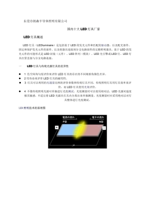 国内十大LED灯具厂家