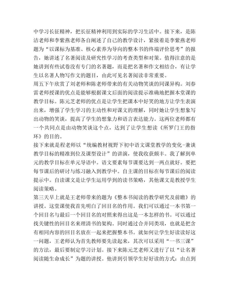 初中语文教师培训心得体会合集 _第2页