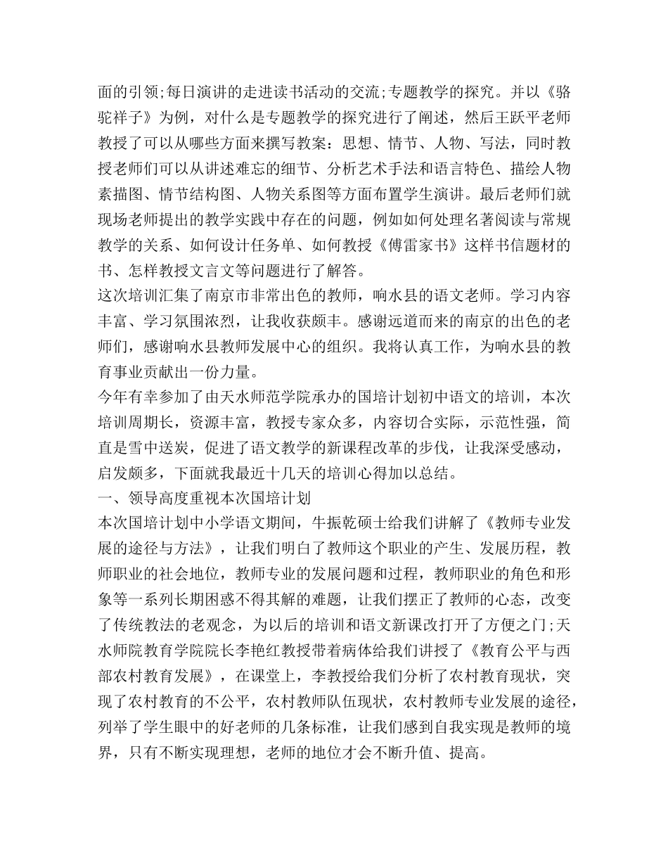 初中语文教师培训心得体会合集 _第3页
