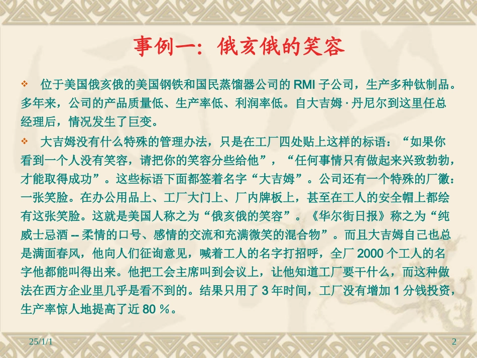 如何有效管理员工_第2页