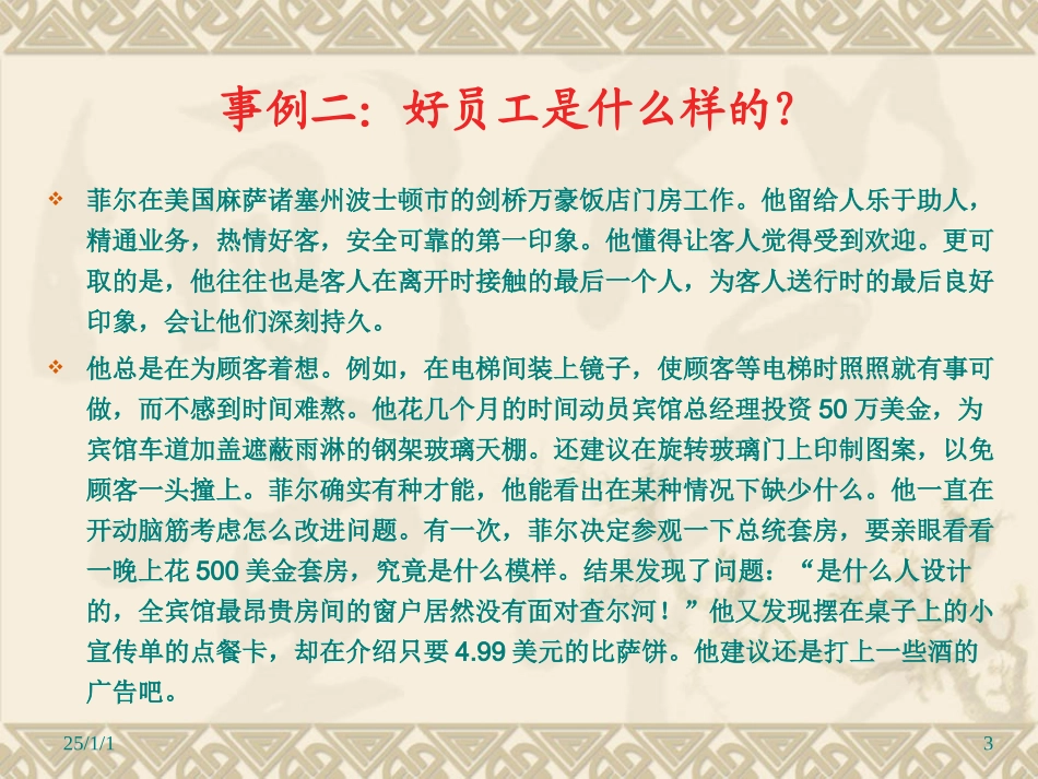 如何有效管理员工_第3页