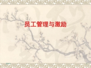 如何有效管理员工