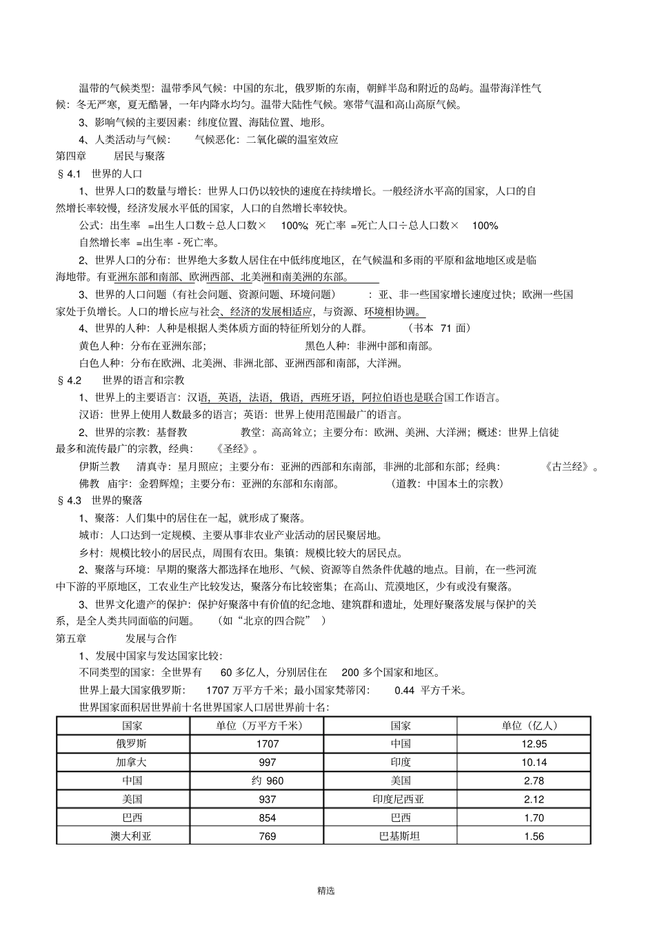 人教版初中地理中考总复习-共4册_第3页