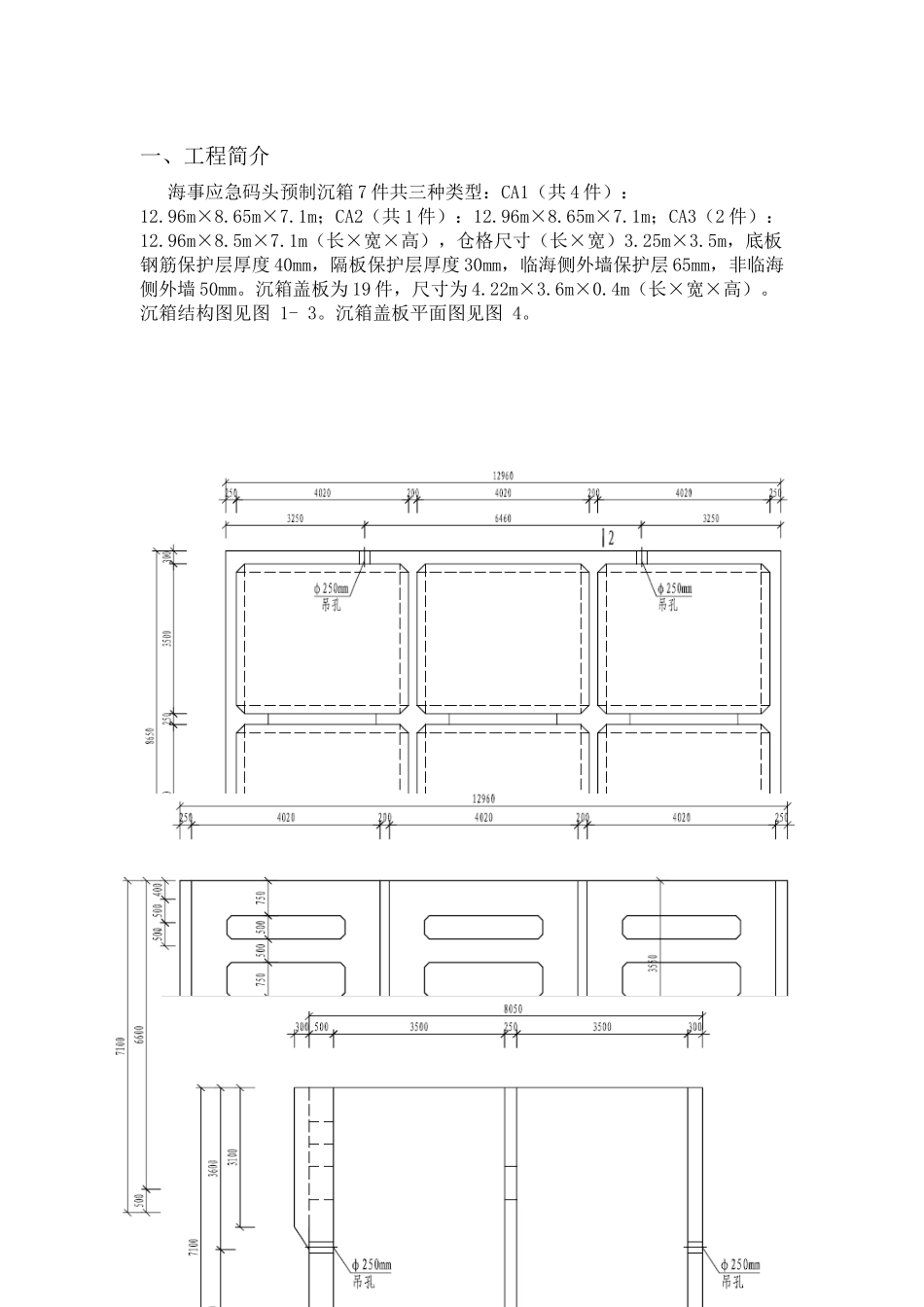 海事码头预制沉箱施工_第1页