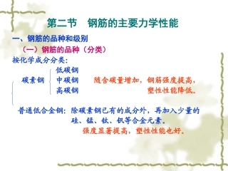 钢筋的主要力学性能