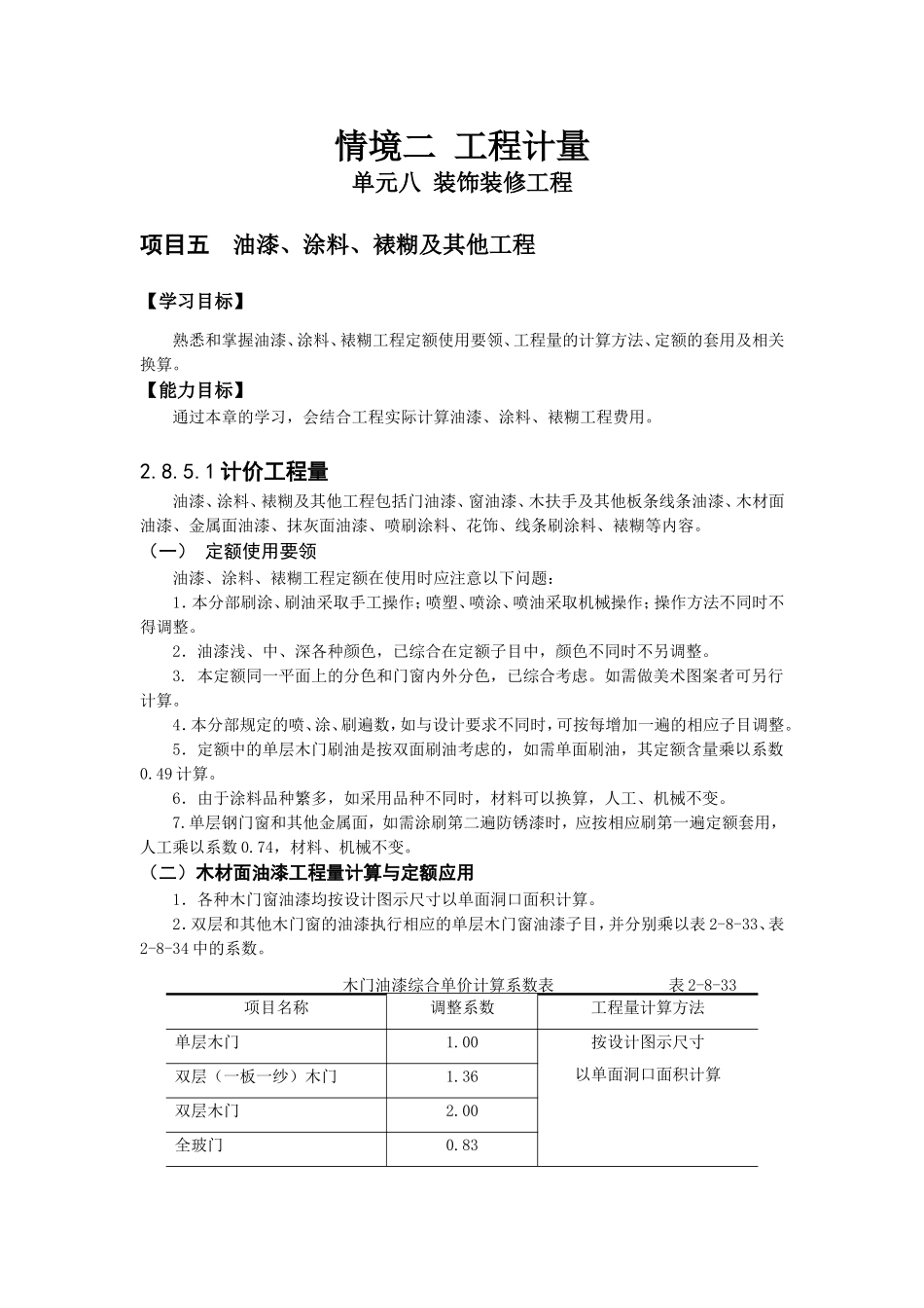 情境二 单元8.5 油漆_第1页
