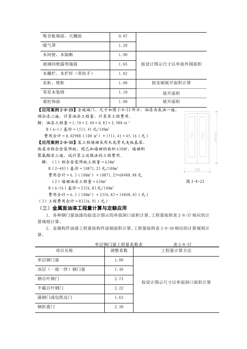情境二 单元8.5 油漆_第3页