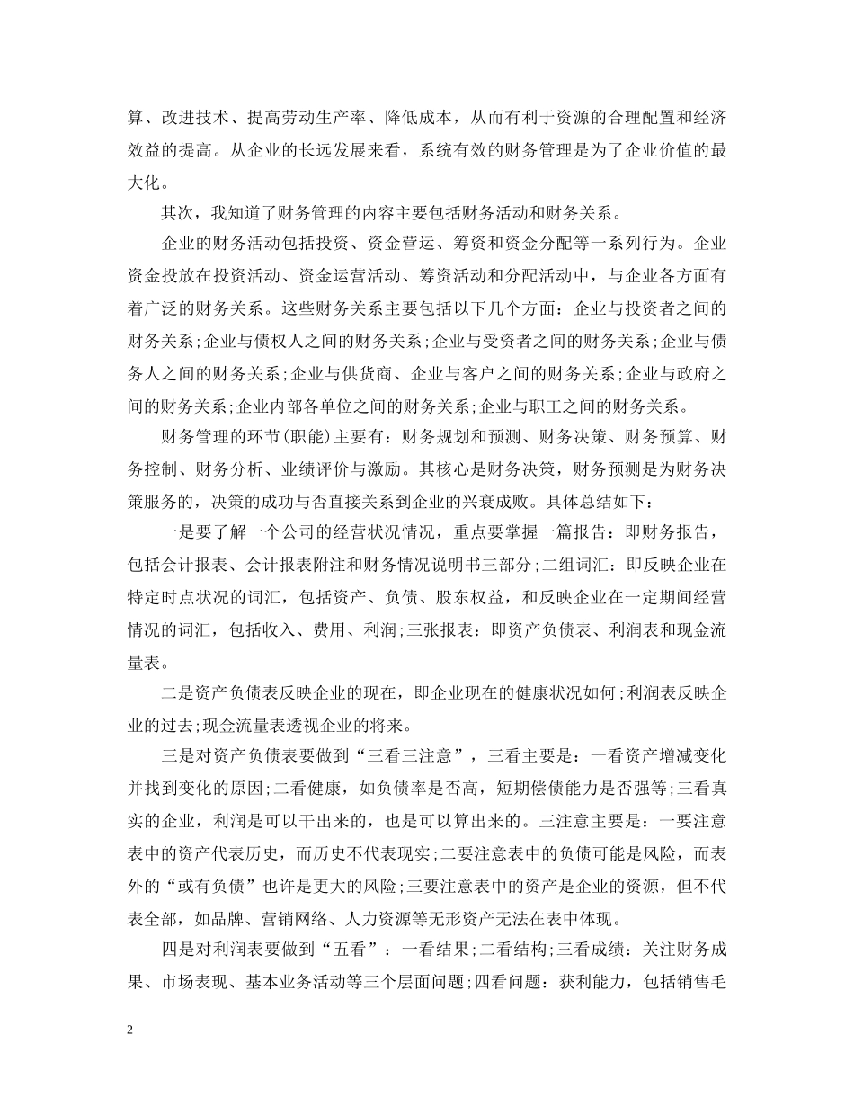 财务管理工作学习心得体会3篇 _第2页