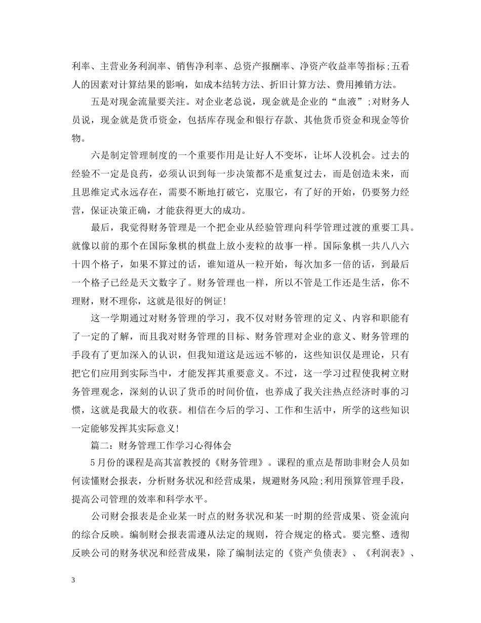 财务管理工作学习心得体会3篇 _第3页