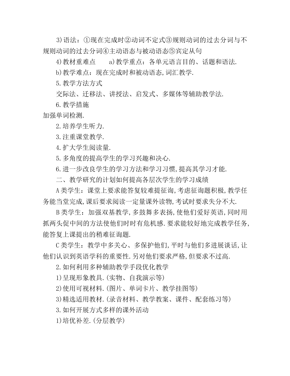 初中英语教学工作参考计划范文如何写 _第2页