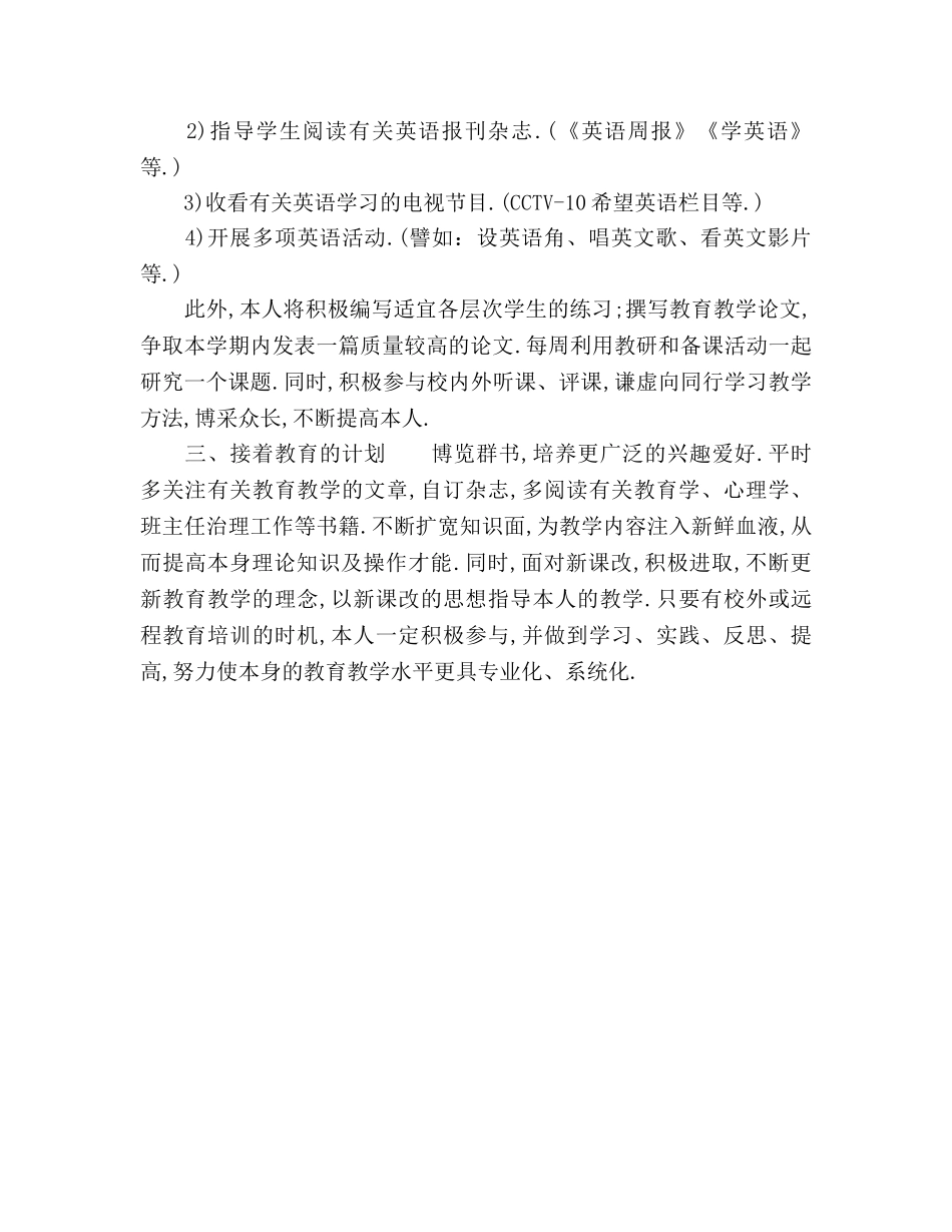 初中英语教学工作参考计划范文如何写 _第3页