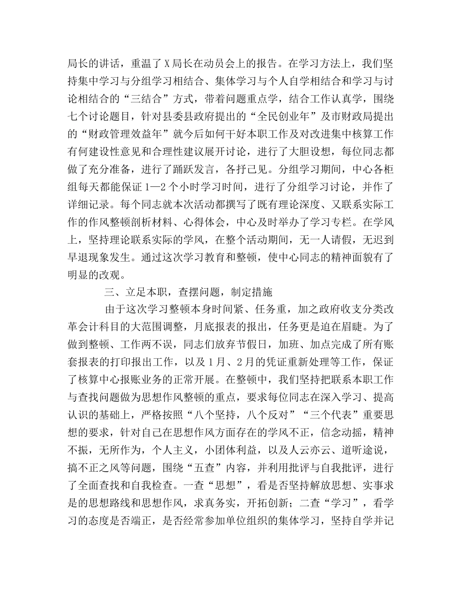 春训作风整顿活动汇报 _第2页