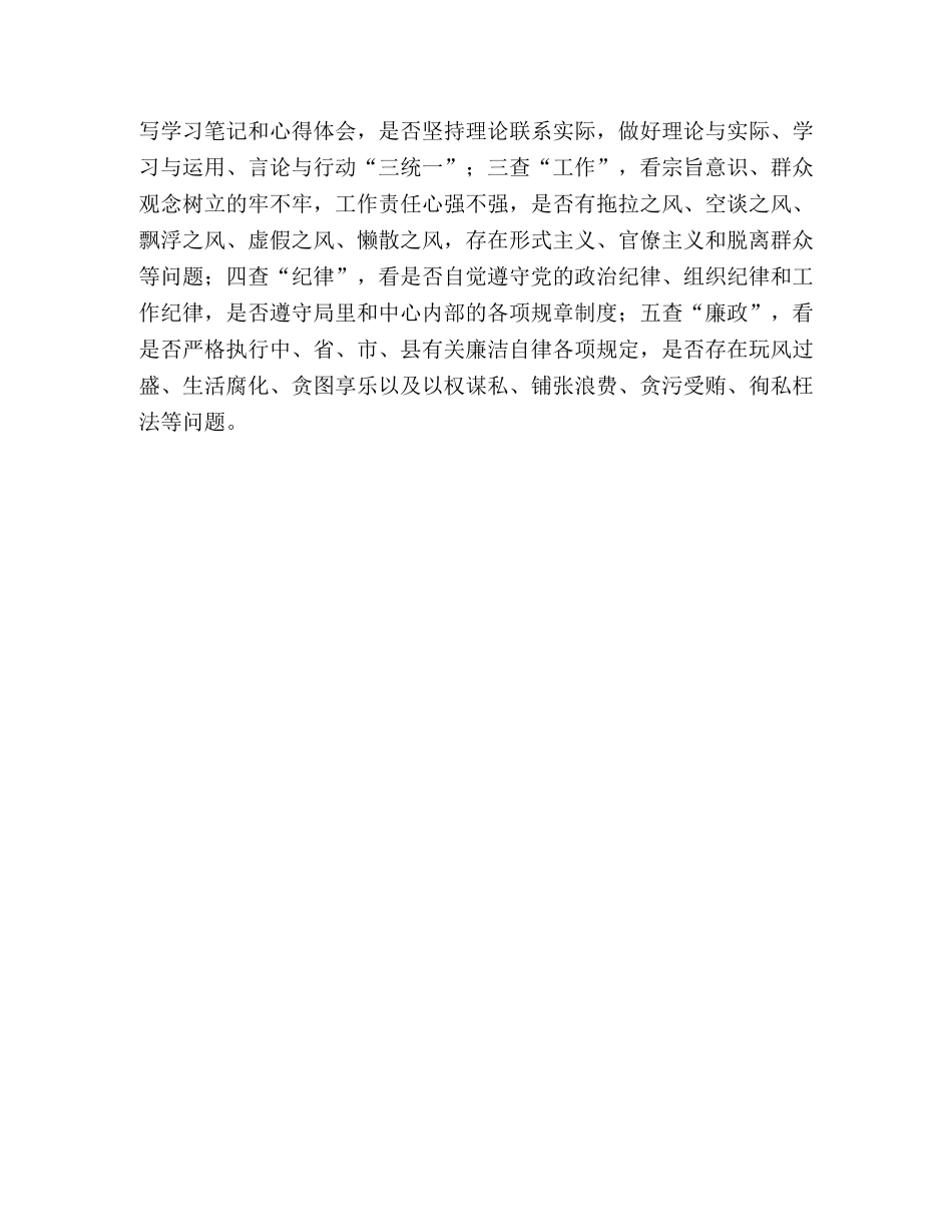 春训作风整顿活动汇报 _第3页