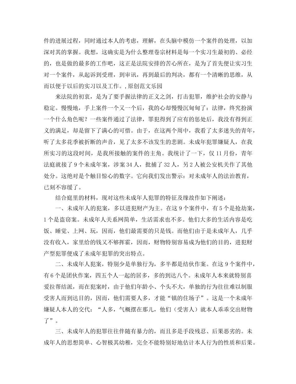 毕业生人民法院实习参考心得 _第2页