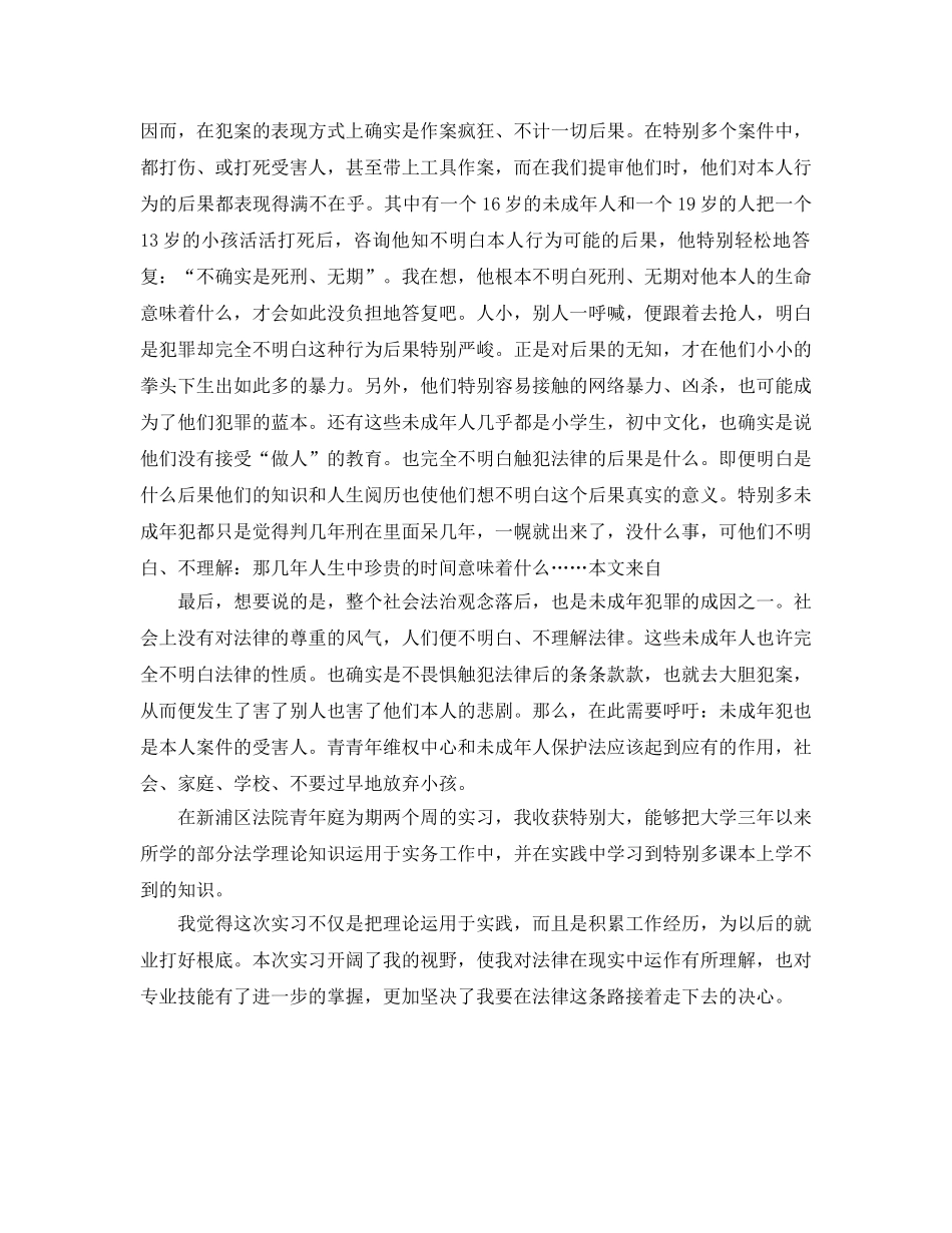 毕业生人民法院实习参考心得 _第3页