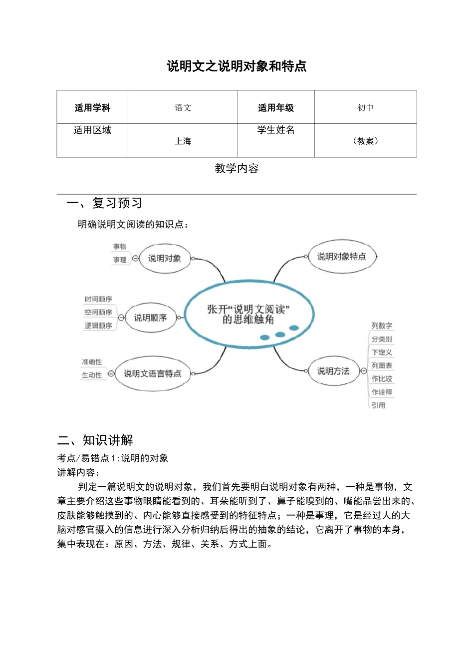 说明文之说明对象和特点_第1页