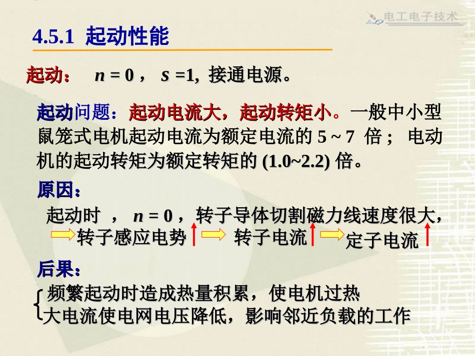 三相异步电动机的起动_第3页