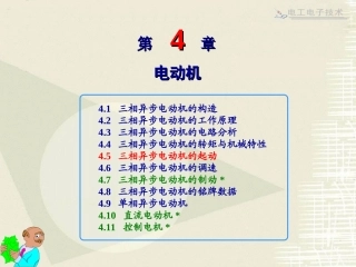 三相异步电动机的起动