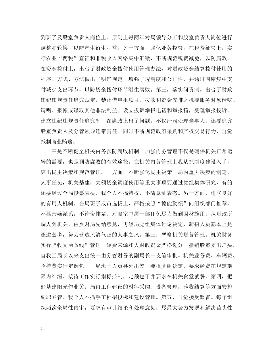 财政局长述职报告 (000001)_第2页