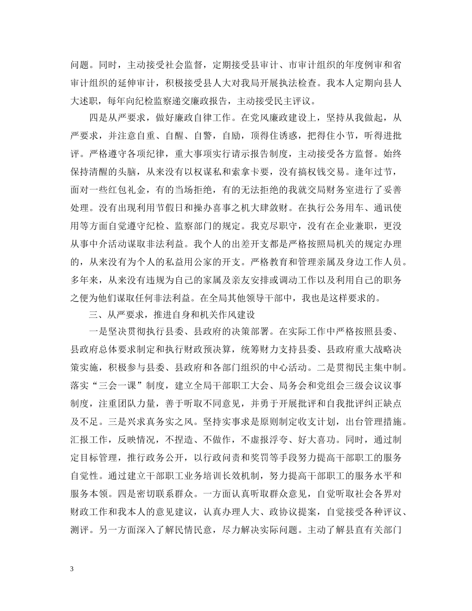 财政局长述职报告 (000001)_第3页