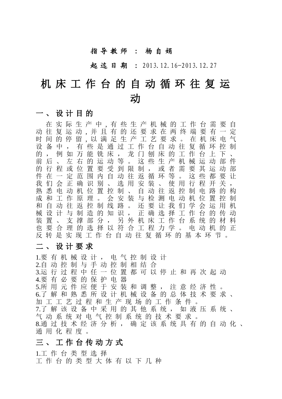 机床电气控制课程设计机床工作台的往复运动_第2页